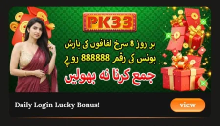 PK33 Daily Login Lucky Bonus Promotion - Claim Your Reward Now